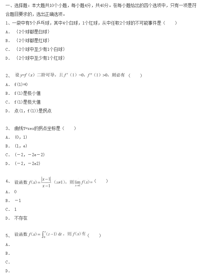 2020年成人高考专升本《高等数学二》冲刺试卷一(图1)