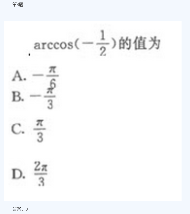 2020年广东成人高考高起点《理数》模拟题及答案七(图4)