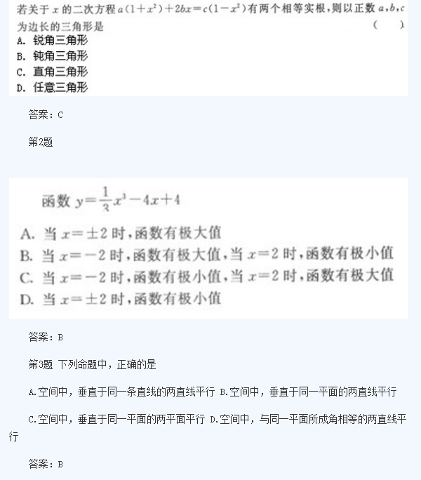 2020年广东成人高考高起点《理数》模拟题及答案七(图1)