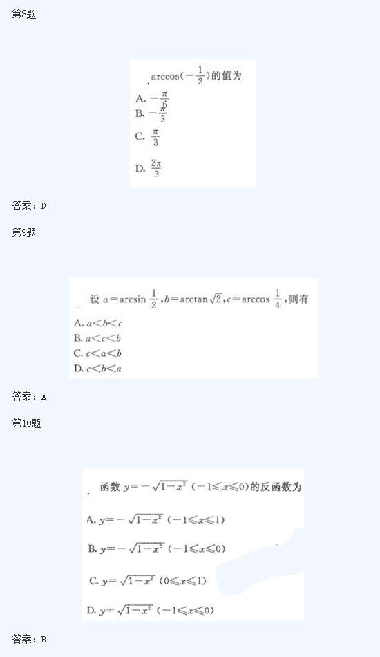 2020年广东成考高起点《理数》基础训练及答案二(图2)