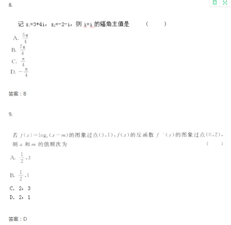 2020年广东成考高起点《文数》试题及答案十一(图2)