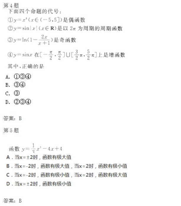 2020年广东成考高起点《文数》试题及答案七(图2)