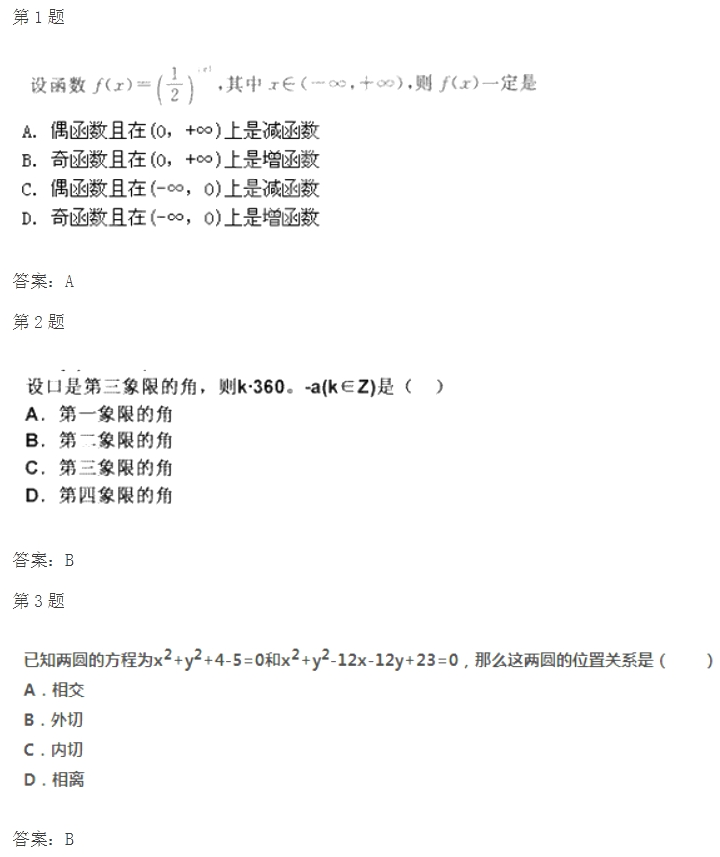 2020年广东成考高起点《文数》试题及答案七(图1)