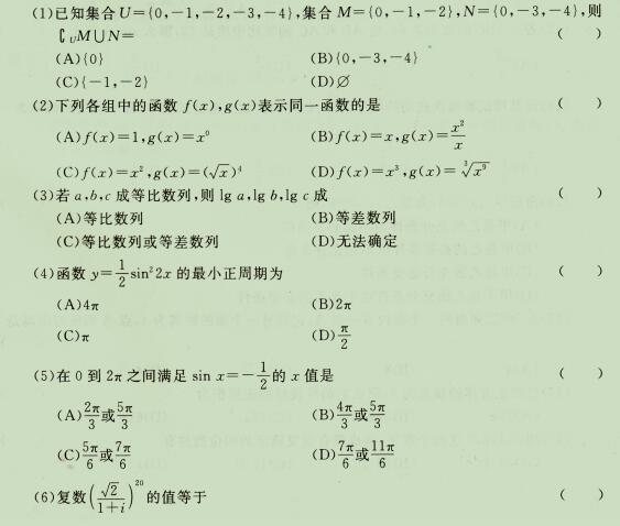 2021年广东成人高考高起点《理科数学》试题九(图1)