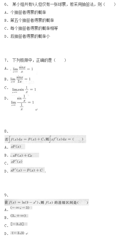 2021年广东成人高考专升本《高等数学二》考题一(图1)