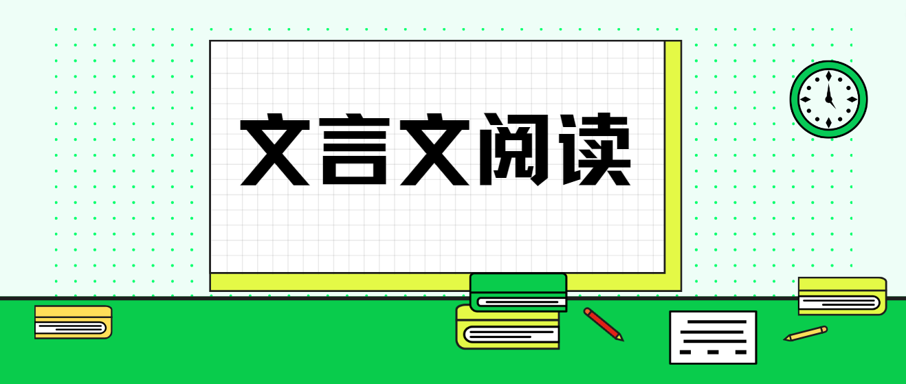 2023年广东成考高起本语文复习方向(3)：文言文阅读