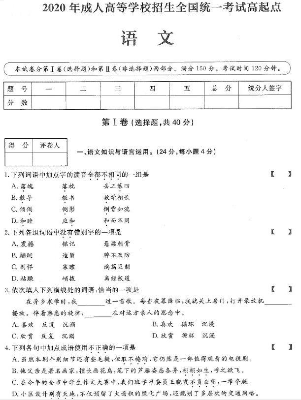 2021年广东成人高考高升专语文真题及答案解析(图1)