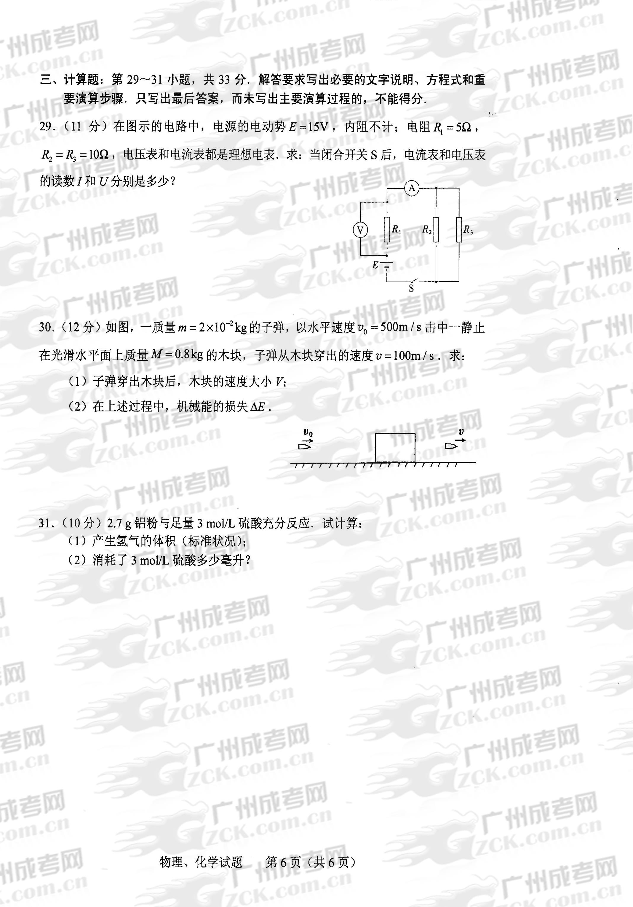 成人高考2013年统一考试物、化试题(图6)