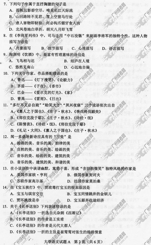 广东省成人高考2014年统一考试专升本大学语文真题A卷