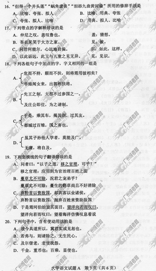 广东省成人高考2014年统一考试专升本大学语文真题A卷