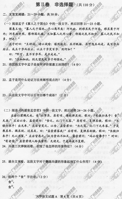 广东省成人高考2014年统一考试专升本大学语文真题A卷