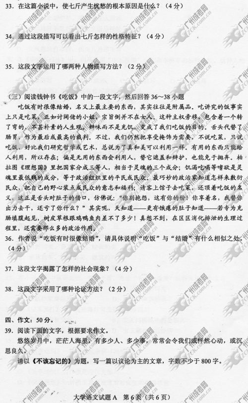 广东省成人高考2014年统一考试专升本大学语文真题A卷