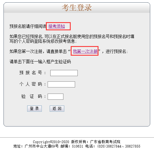 广东省云浮市2017年成考准考证打印入口在10.19开通文章中的考生登记