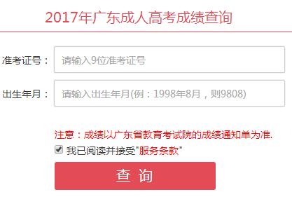 2017年韶关成考成绩查询入口