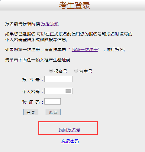 广东成考报名号忘记了怎么办？(图2)