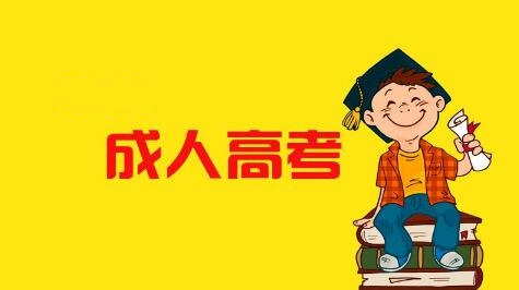 广东成考大专要几年，多久能拿证？怎么报名？